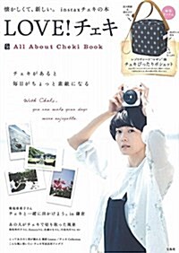 LOVE! チェキ All About Cheki Book 【レゾリヴァ-ド“マザン柄チェキぴったりポシェット付き】 (バラエティ) (大型本)