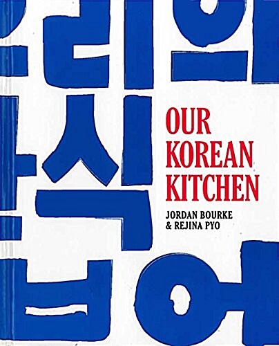 Our Korean Kitchen (Hardcover)