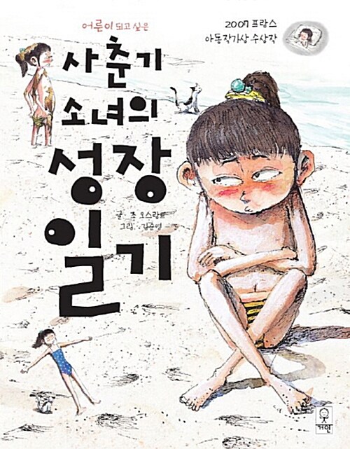 사춘기 소녀의 성장일기