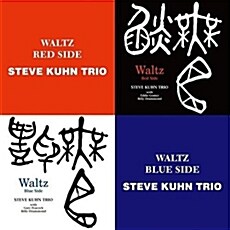 [수입] Steve Kuhn Trio - Waltz ~Red Side + Waltz ~Blue Side [2CD]