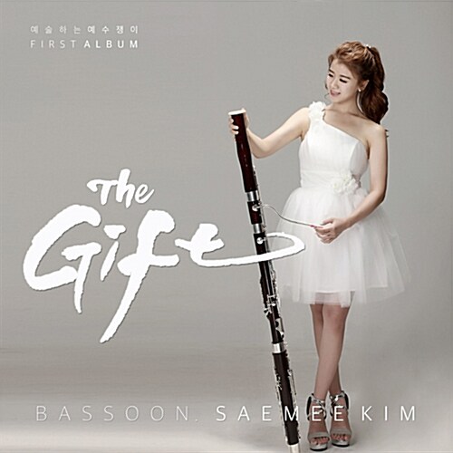 김새미 - The Gift