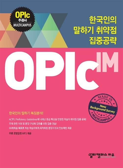 [중고] OPLC : IM