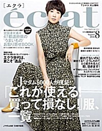 eclat (エクラ) 2016年8月號 [雜誌] (月刊)