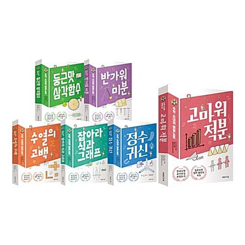 수학 소녀의 비밀노트 1~6권 세트/아동도서2권 증정/개정판