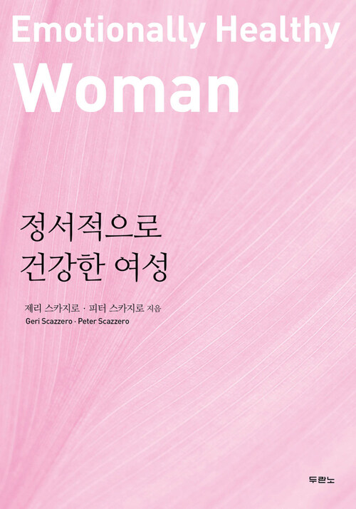 정서적으로 건강한 여성