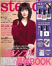 Steady. (ステディ) 2016年 10月號 [雜誌] (月刊, 雜誌)