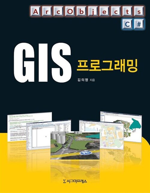 GIS 프로그래밍