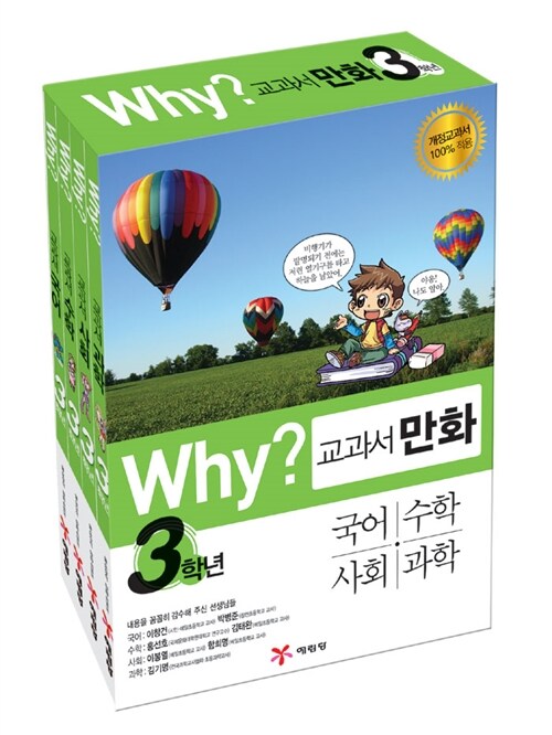 Why? 교과서만화 3학년 세트 - 전4권