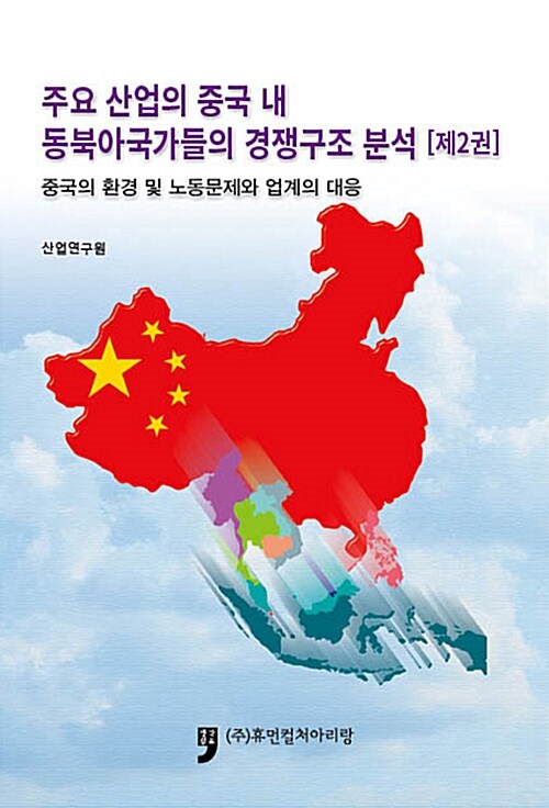 주요 산업의 중국 내 동북아국가들의 경쟁구조 분석 2