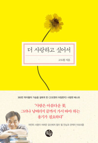 더 사랑하고 싶어서 커버