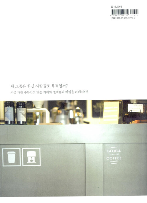 Coffee shop and concept store designs from interior to tools : 인기 있는 카페에는 이유가 있다