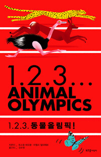 1.2.3... 동물올림픽! =1.2.3... animal olympics 