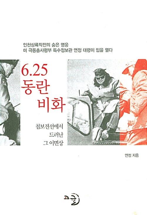 6.25 동란 비화