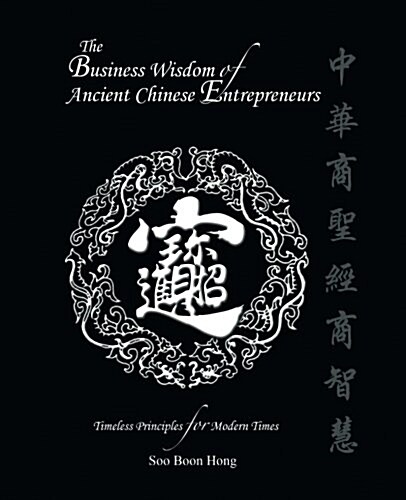 The Business Wisdom of Ancient Chinese Entrepreneurs: Timeless Principles for Modern Times (Paperback)