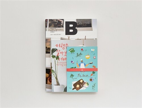 매거진 B (Magazine B) 트래블 패키지