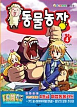 [중고] 동물농장 4