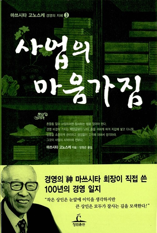 [중고] 사업의 마음가짐