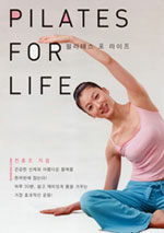 필라테스 포 라이프=Pilates for life