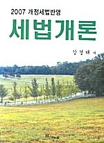 세법개론