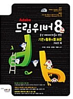 Adobe 드림위버 8