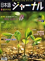 일본어 저널 2007.3
