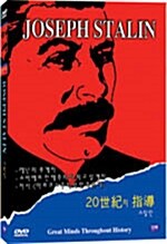 [중고] 20세기의 지도자 - 스탈린