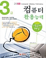 컴퓨터활용능력 3급 기출문제해설