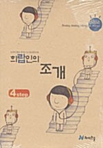 희랍인의 조개 Blue 4 Step (본책 + 워크북)