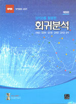 (SPSS를 활용한)회귀분석 개정판