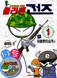 졸라맨 건즈 =Zolaman gunz