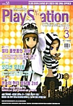 PlayStation 2007.3