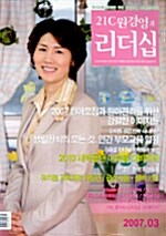 21C 원경영과 리더십 2007.3