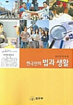 한국인의 법과 생활