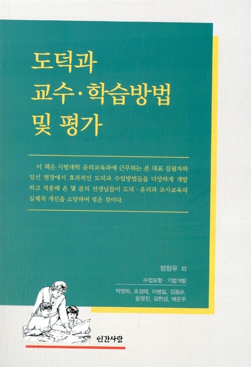 도덕과 교수.학습방법 및 평가