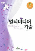 멀티미디어 기술
