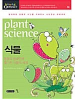 식물, plant science
