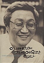 이 바닥에 전관예우란 없다