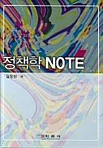 정책학 NOTE