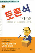 토론식 강의 기술