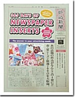[중고] 365 Days Newspaper Inserts (Hardcover)
