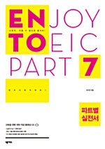 Enjoy TOEIC Part 7 (문제집 + 해설집 + CD 1장)