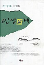 인생 4계