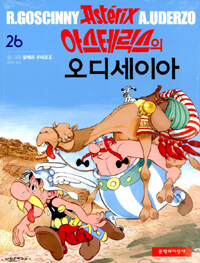 아스테릭스 =Astérix