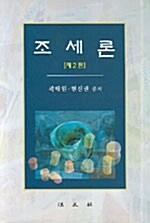 조세론