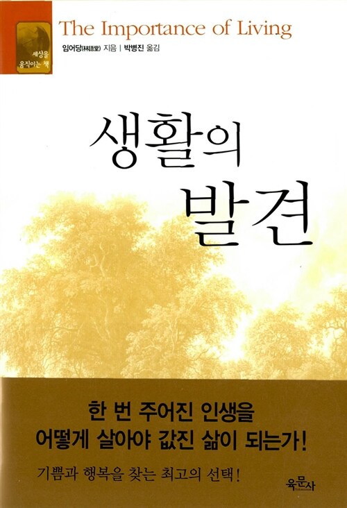 생활의 발견