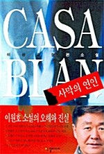 [중고] 사막의 연인