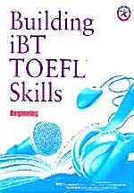 Building Skills for the TOEFL iBT Combined Book : Beginning (4권 합본)