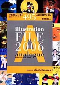 [중고] illustration File 2006 Analogue (Softcover)