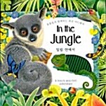 [중고] In the Jungle 밀림 안에서