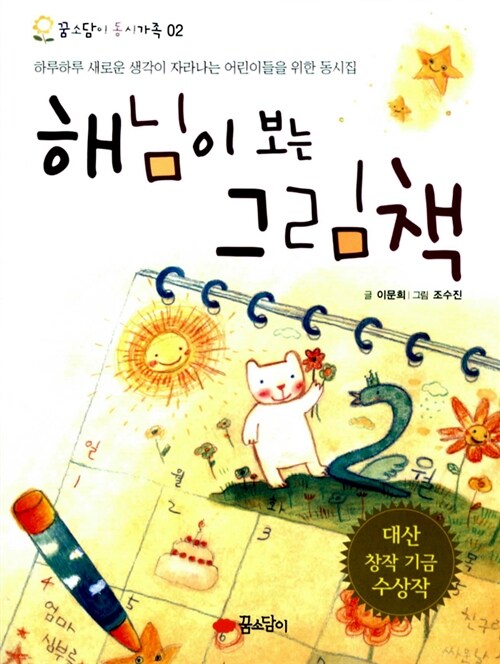 해님이 보는 그림책